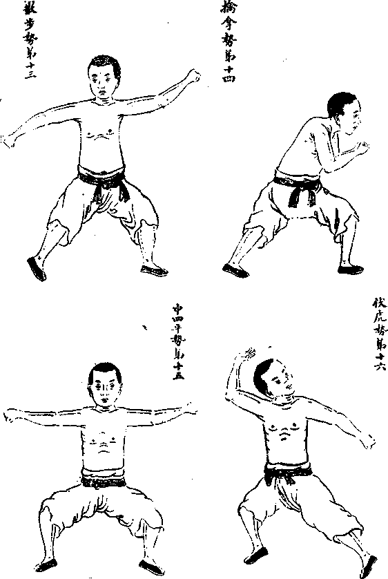 三,太祖长拳三十二势图