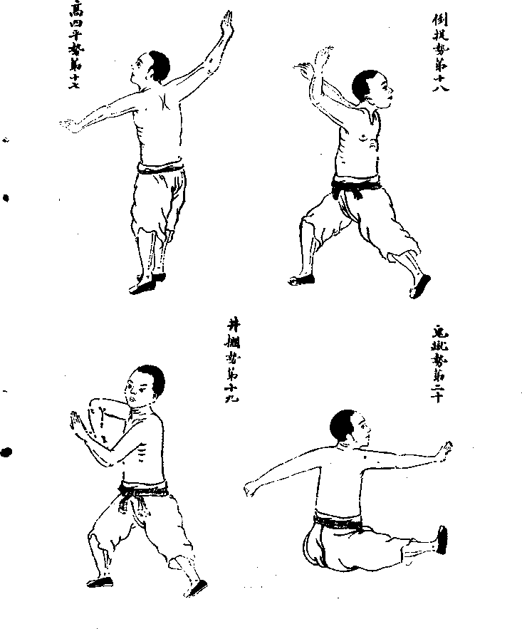 三太祖长拳三十二势图