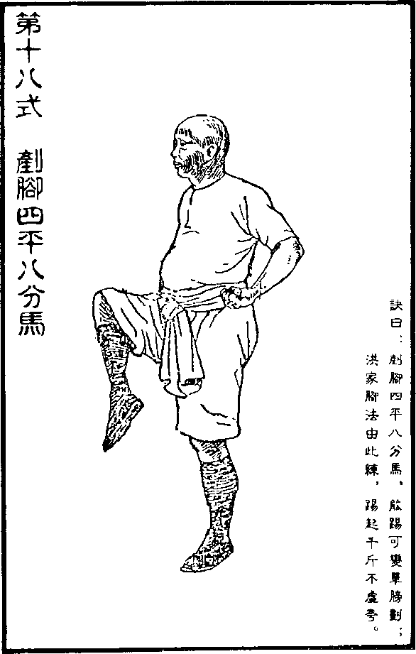 水上飛行・軽身功夫秘伝/白燕生/昭和49年/武術の一種で拳法・脚