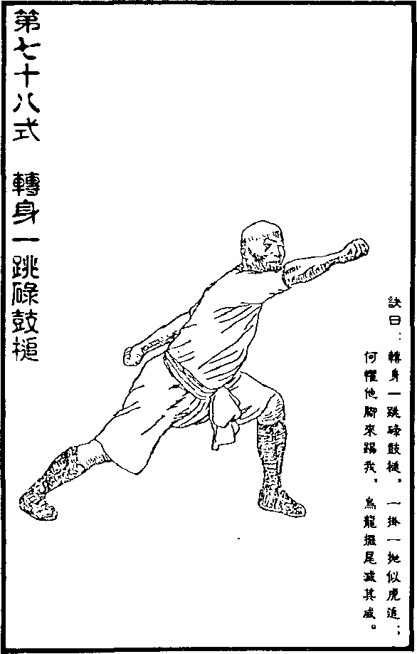 十八,身蛇形又抢珠|黄飞鸿嫡传工字伏虎拳|武术世家
