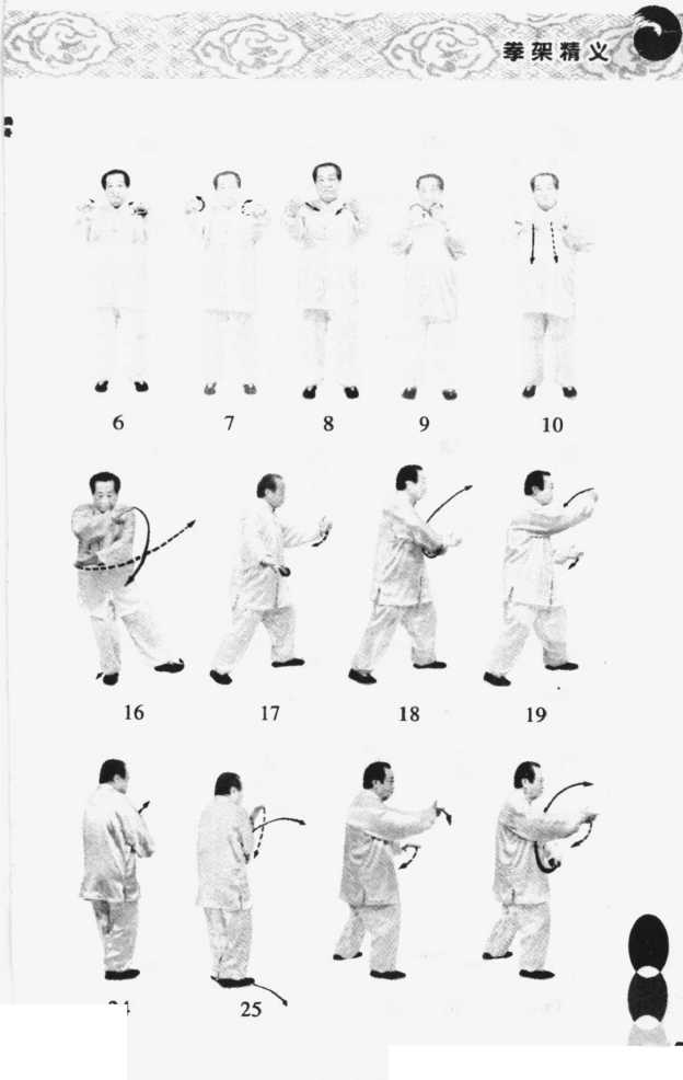 一、第三节不同进展阶段行拳速|太极拳行拳心法|武术世家-众多习