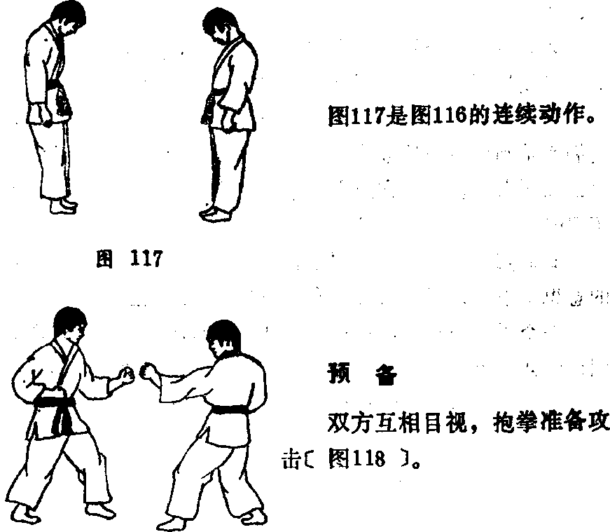 二、礼式|空手道日本武道技击法|武术世家