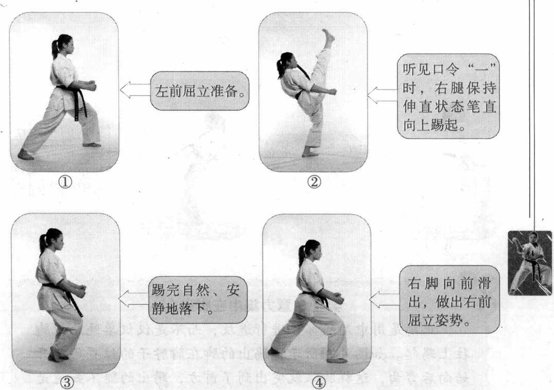 二十一、前屈立正踢|空手道教程2|武术世家-众多习武书籍PDF电子
