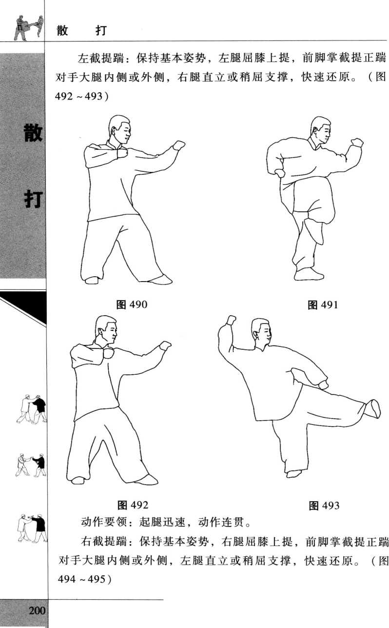 基本姿势与基本步法_奥林匹克百科知识丛书|武术世家