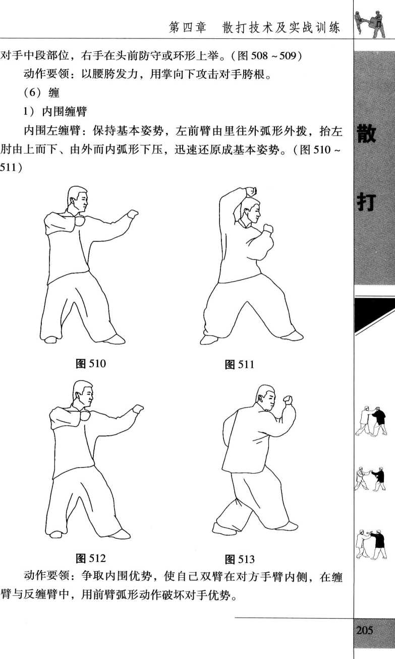 基本姿势与基本步法_奥林匹克百科知识丛书|武术世家