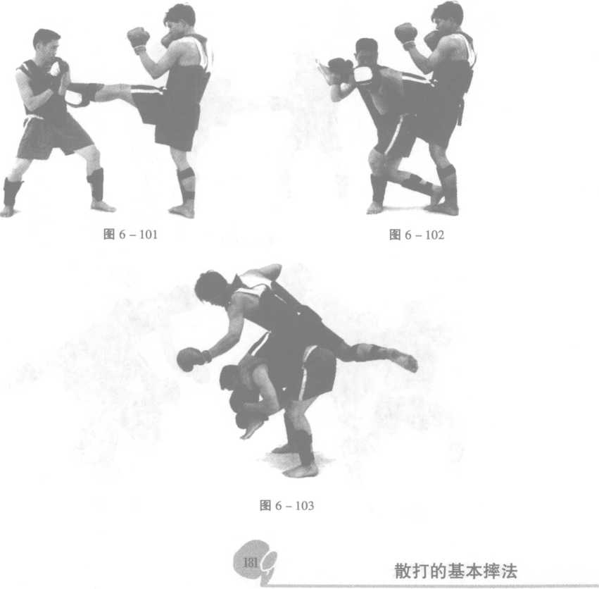 散打的基本摔法二