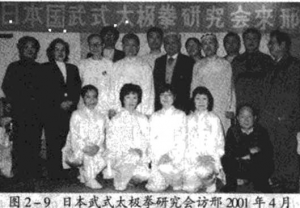 太极协会