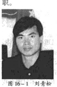 刘青松